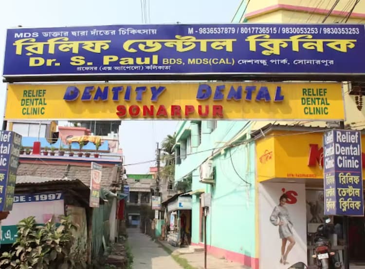 Best Dental Clinic in Sonarpur - Dentity Dental Sonarpur  (Relief Dental Clinic)